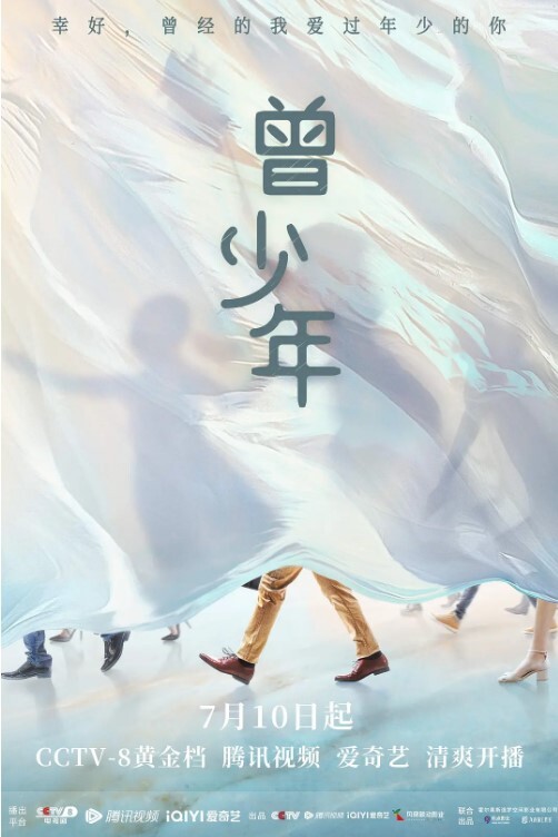 曾少年