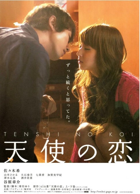 天使之恋 2009