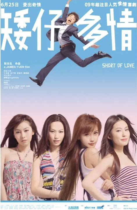 矮仔多情
