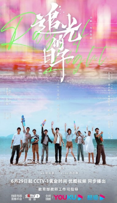 追光的日子