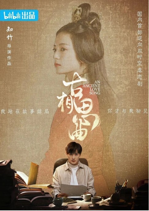 古相思曲