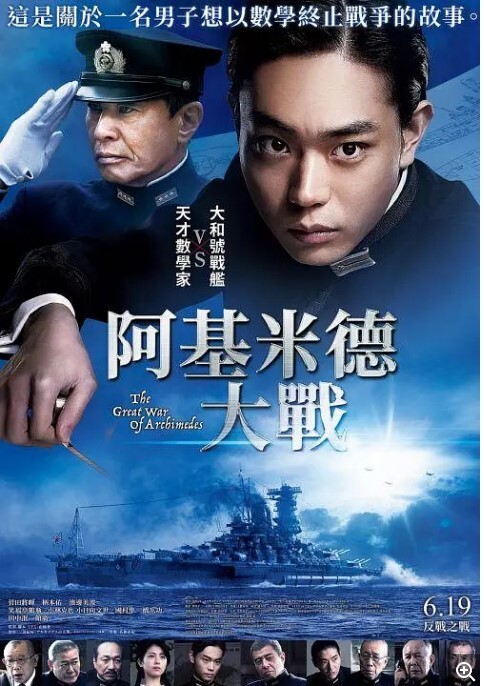 阿基米德大战