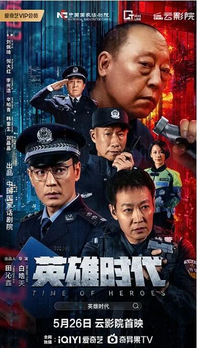 英雄时代 2023