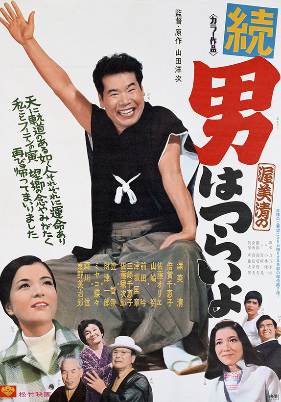寅次郎的故事2：我爱我阿妈