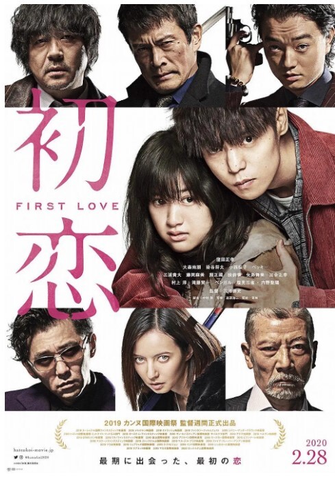 初恋 2019