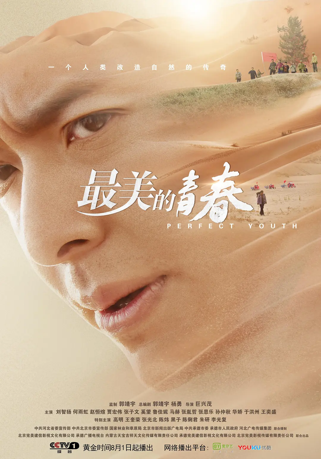 最美的青春 2018