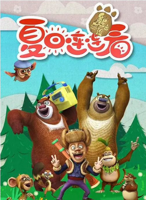 熊出没之夏日连连看