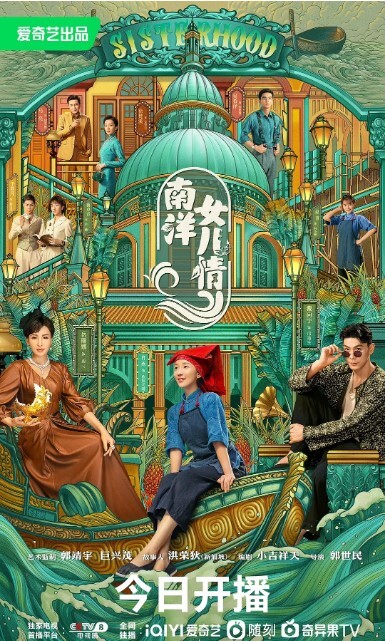 南洋女儿情