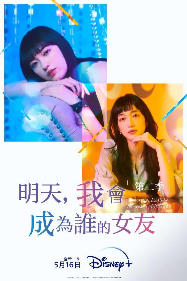 明天，我会成为谁的女友 第二季