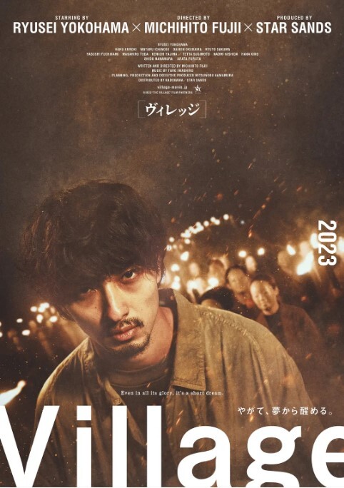 村庄 2023