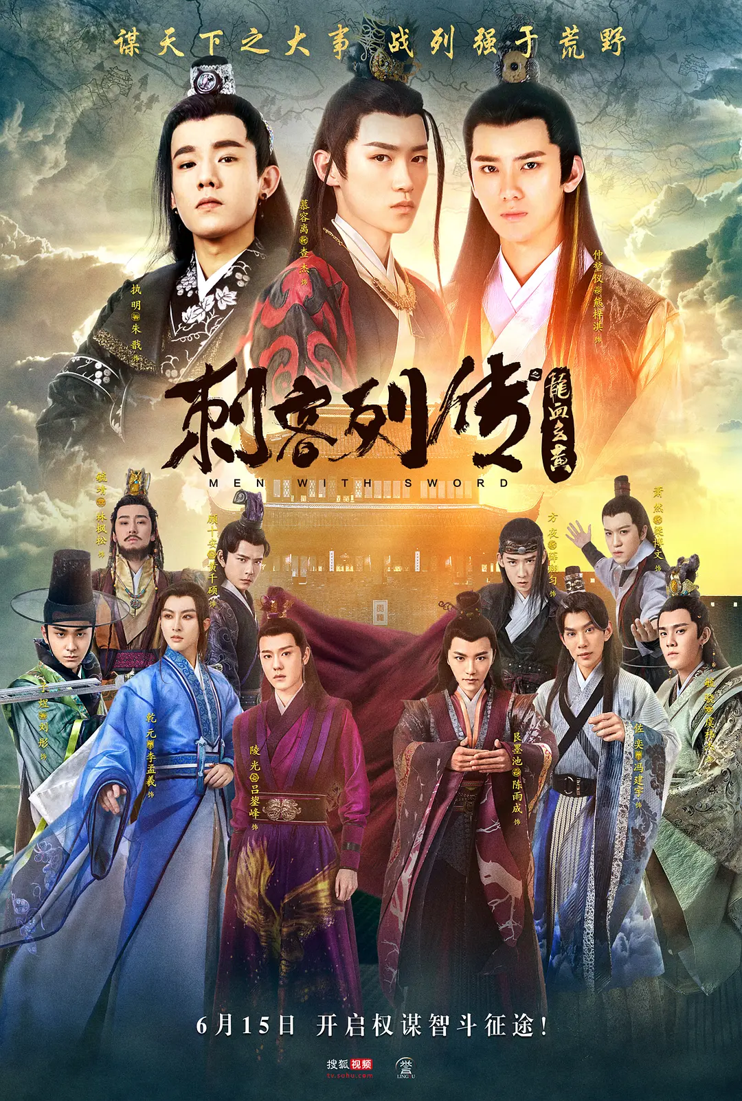 刺客列传之龙血玄黄 2017