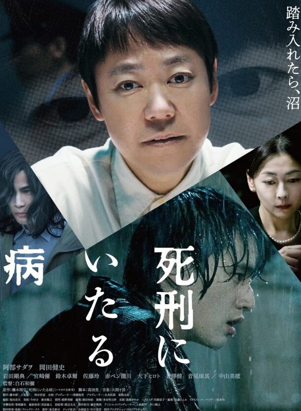 死刑之病