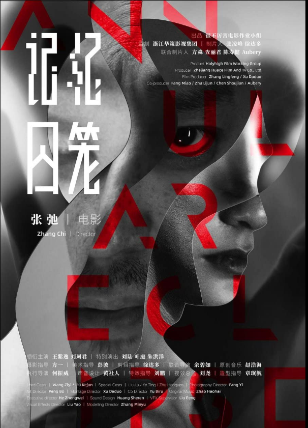 记忆囚笼