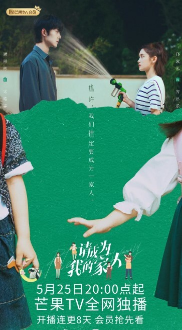 请成为我的家人