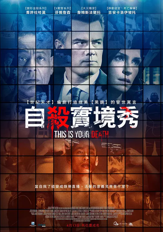 这是你的死亡 2017