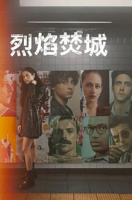 焰火之城
