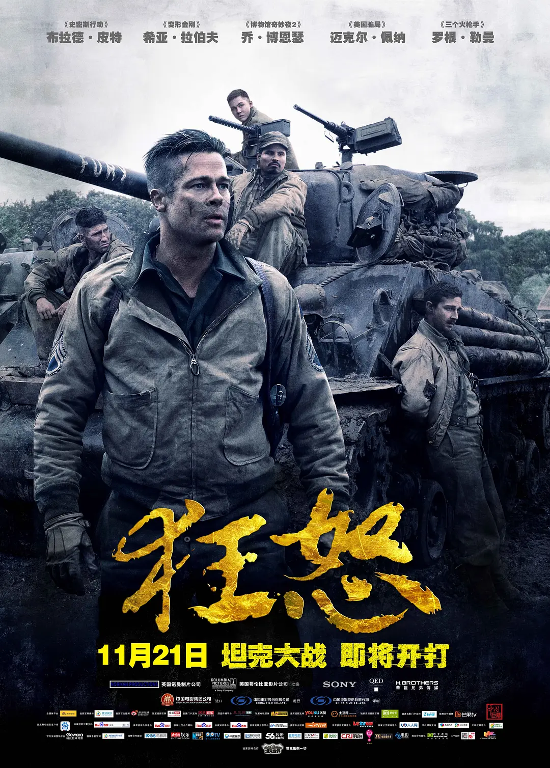 狂怒 2014