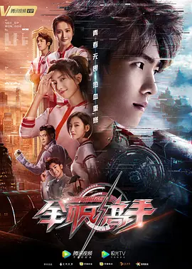 全职高手 2019