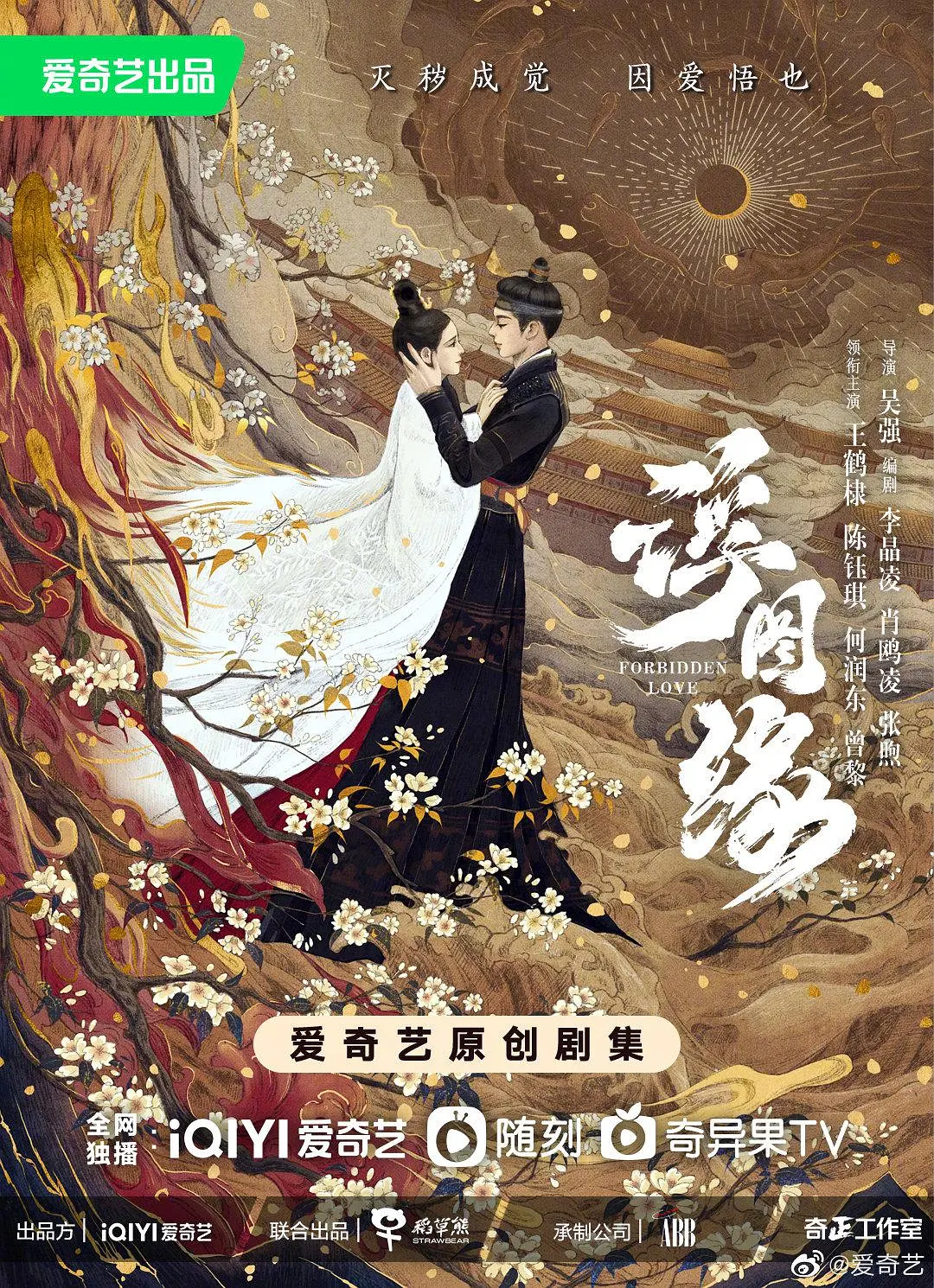 浮图缘