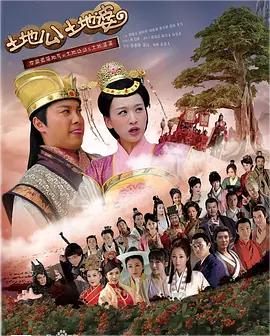 土地公土地婆