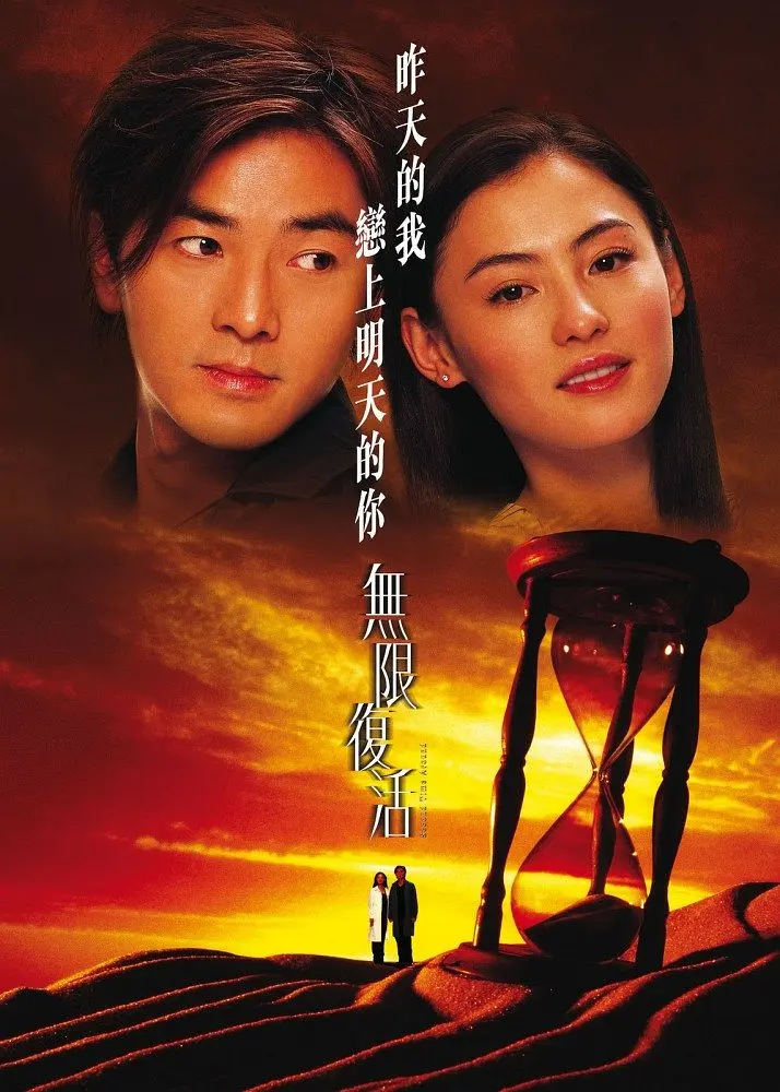 无限复活
