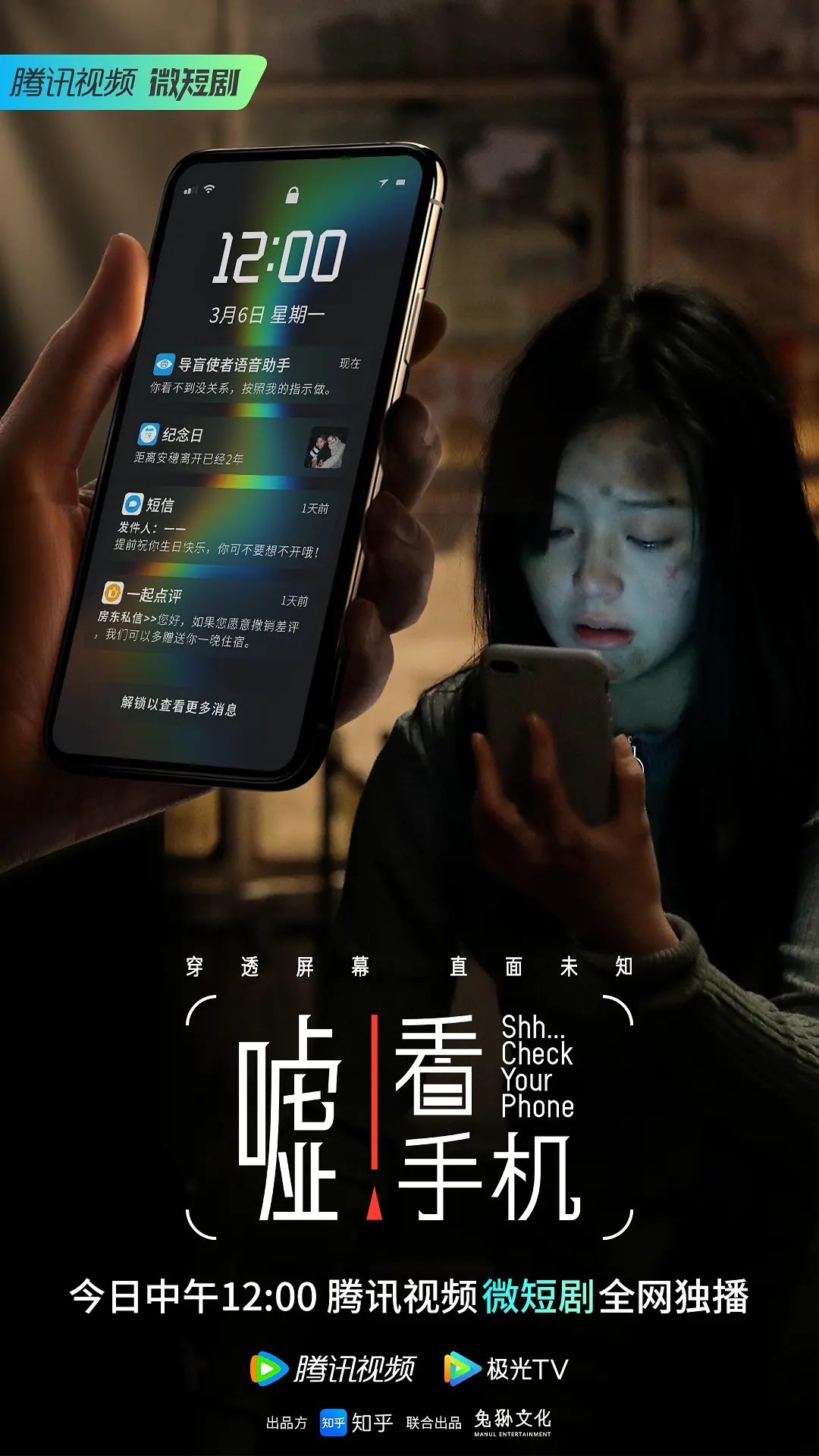 嘘！看手机