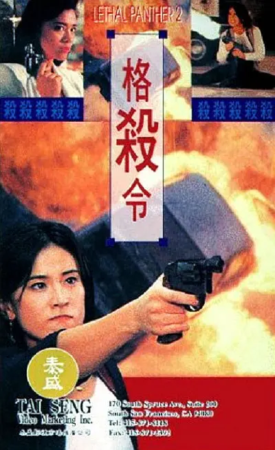格杀令