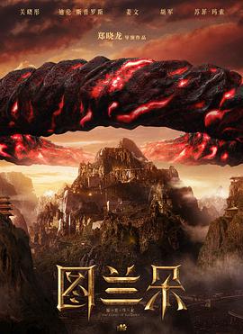 图兰朵：魔咒缘起