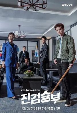 真正胜负 第一季