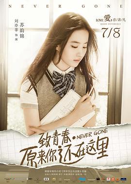 致青春·原来你还在这里 2016