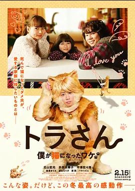 虎先生 トラさん～僕が猫になったワケ～